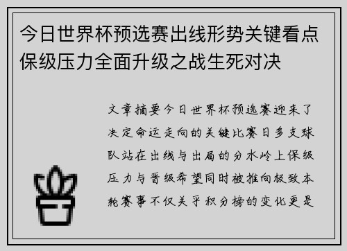今日世界杯预选赛出线形势关键看点保级压力全面升级之战生死对决