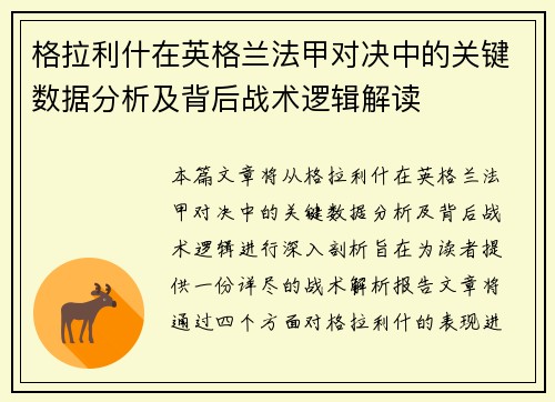 格拉利什在英格兰法甲对决中的关键数据分析及背后战术逻辑解读