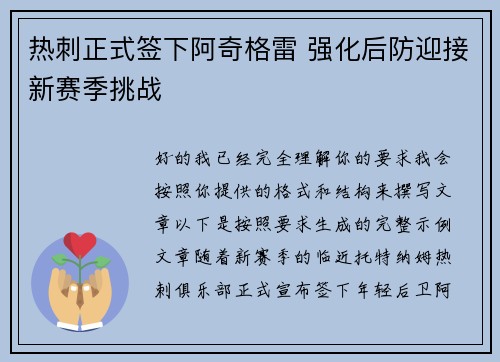 热刺正式签下阿奇格雷 强化后防迎接新赛季挑战
